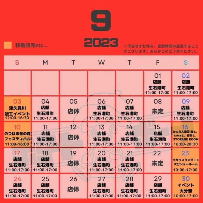 ９月出店カレンダー(ポテトボーイ)