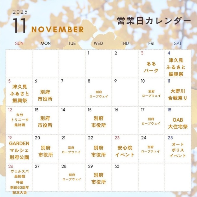 11月出店カレンダー(まぐねっと)