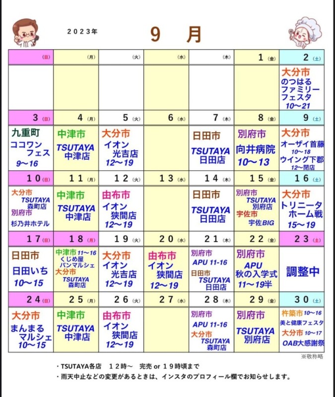 ９月出店カレンダー(アッパのクロッフル屋さん)