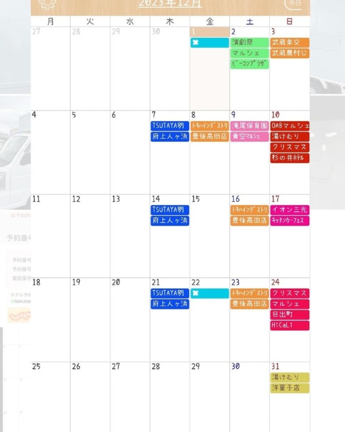 12月出店カレンダー(sankitei)