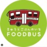 kyuutogobunnoichifoodbus