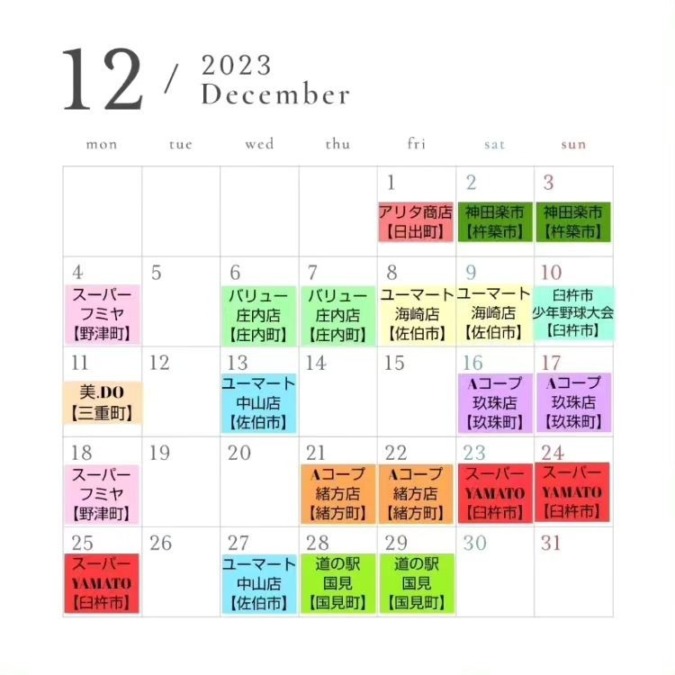 12月出店カレンダー(ピザハリウッドパーティー)